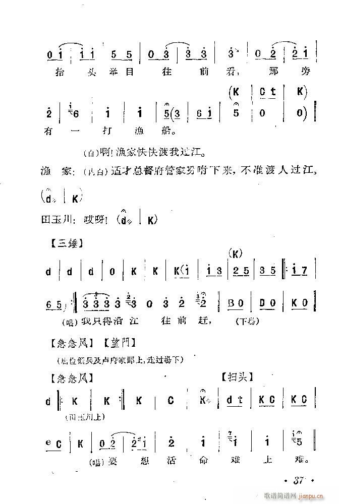 河北梆子 《蝴蝶杯》简谱