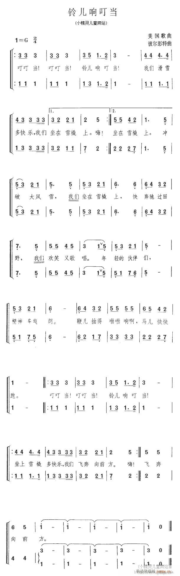 未知 《铃儿响叮当1》简谱