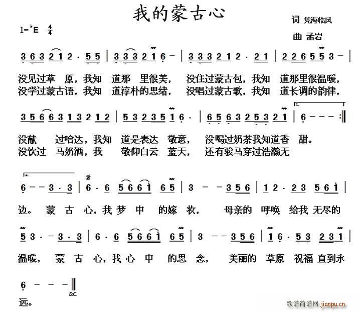 凭海临风 《我的蒙古心》简谱