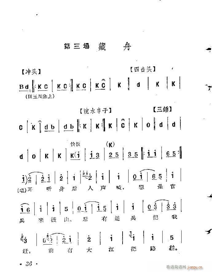 河北梆子 《蝴蝶杯》简谱