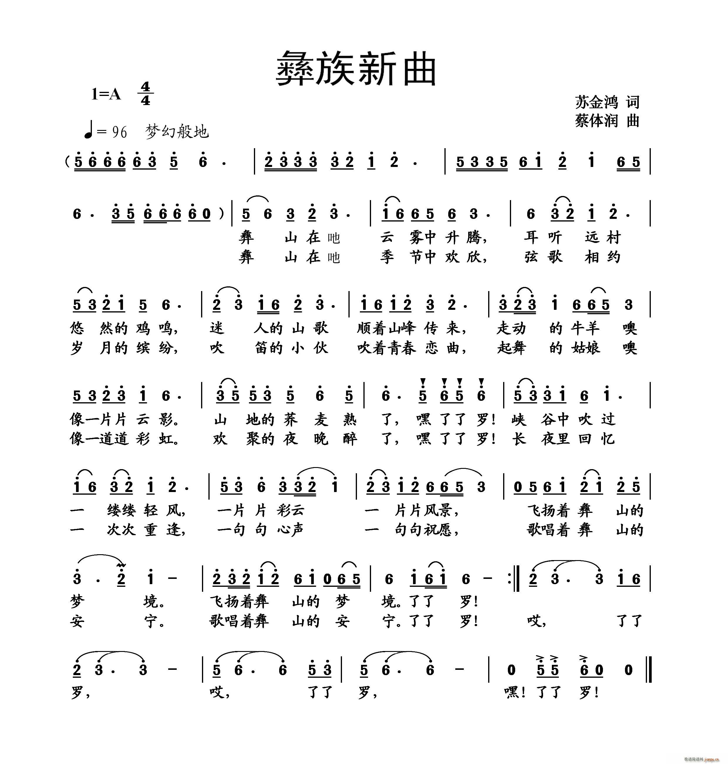 蔡体润 苏金鸿 《彝族新曲（苏金鸿词 蔡体润曲）》简谱