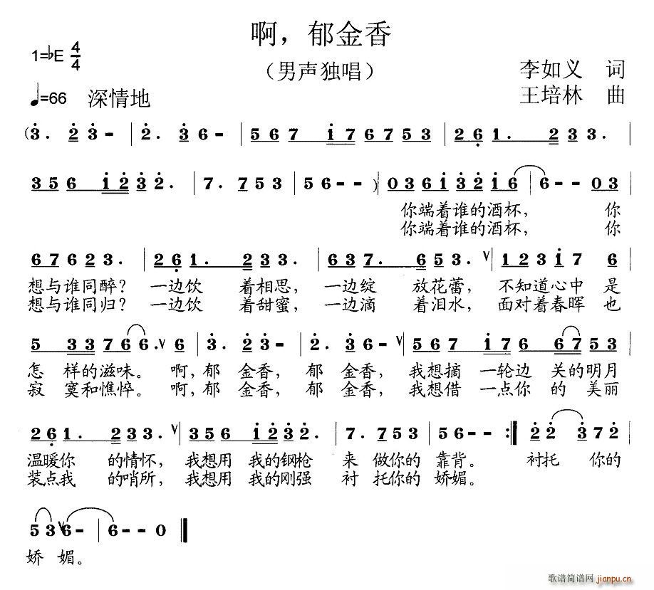 李如义 《啊，郁金香》简谱