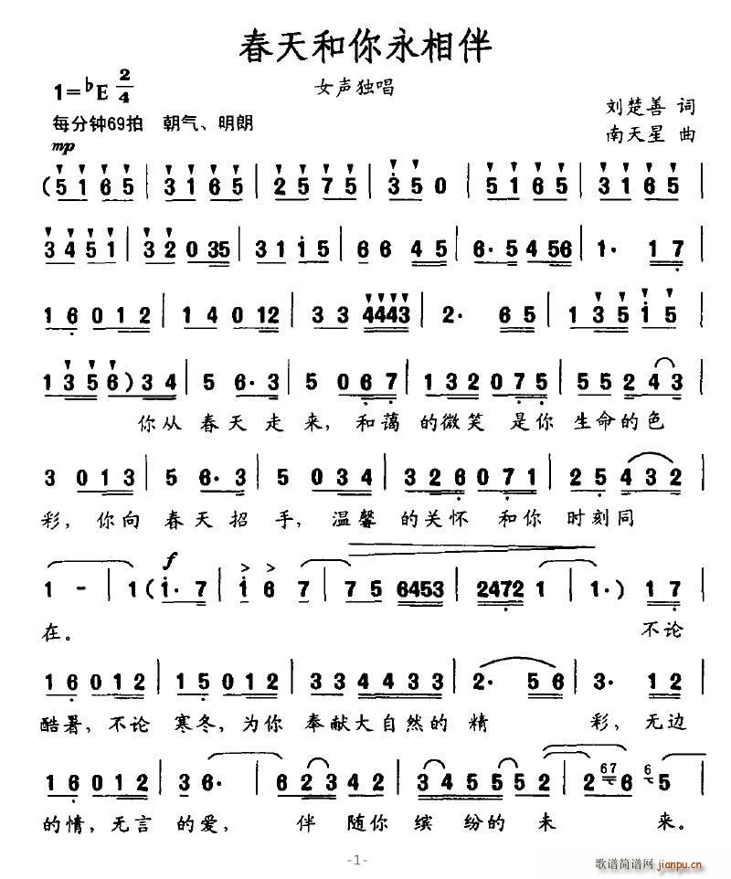 恰似惊鸿 刘楚善 《春天和你永相伴》简谱