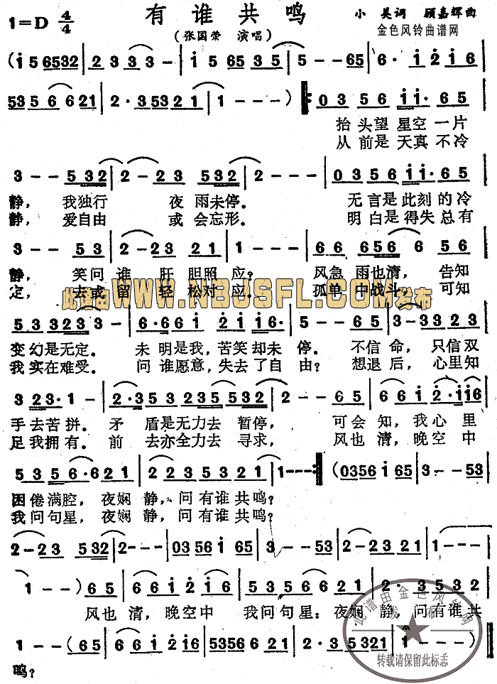 张国荣 《有谁共鸣(粤语)》简谱