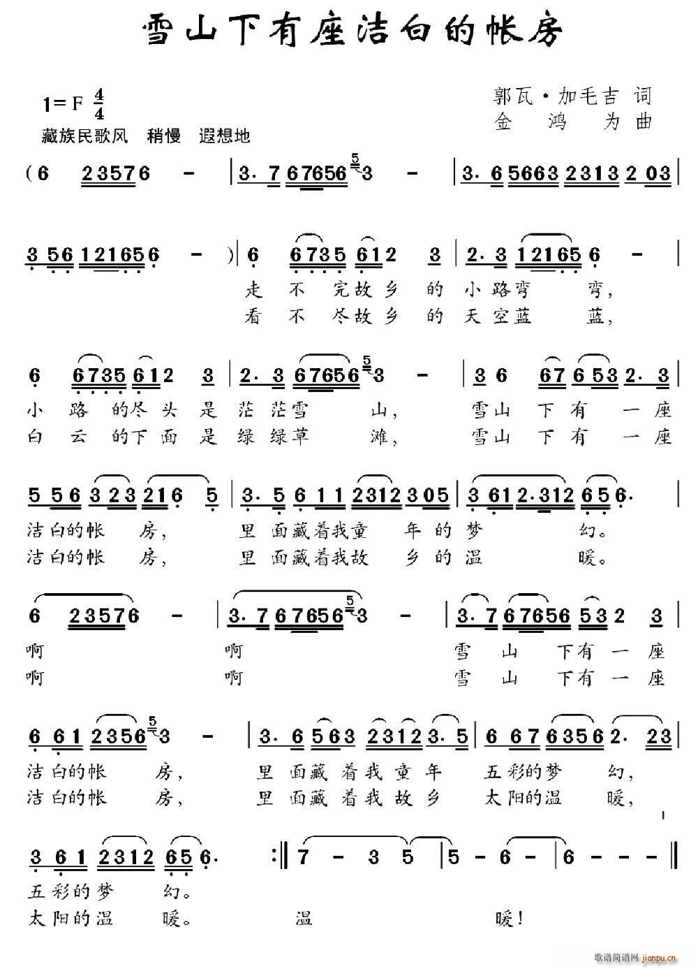 未知 《雪山下有座洁白的帐房》简谱