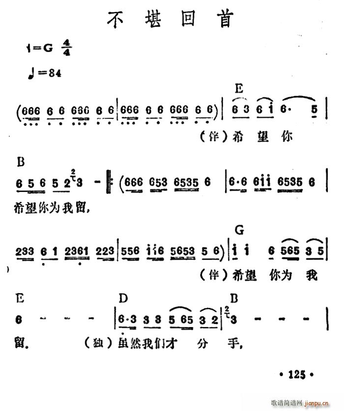 李玲玉 《不堪回首》简谱