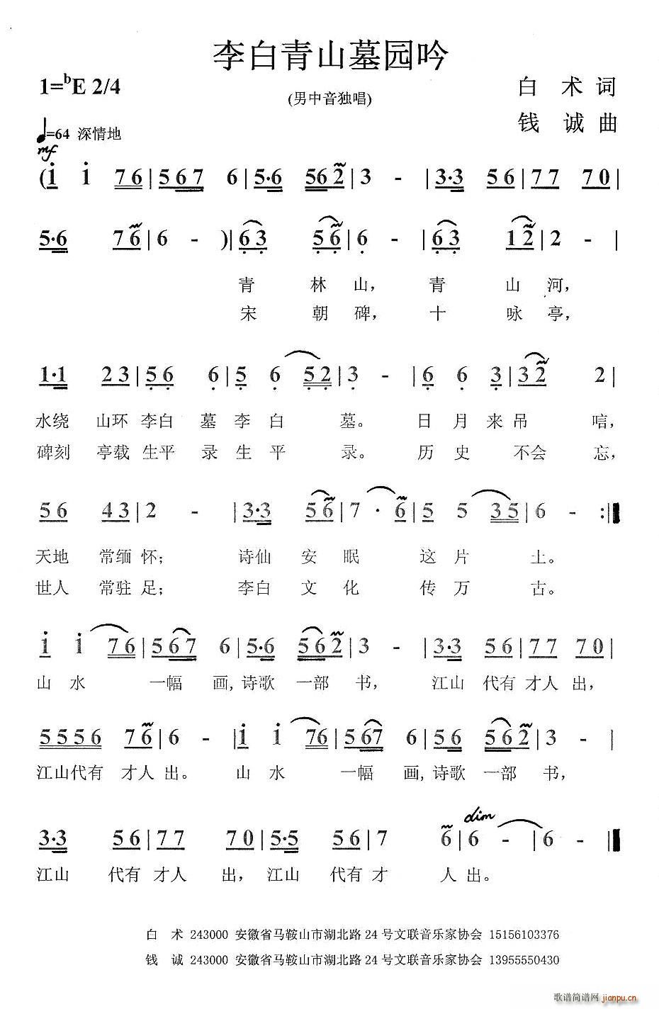 白术 《李白青山墓园吟》简谱