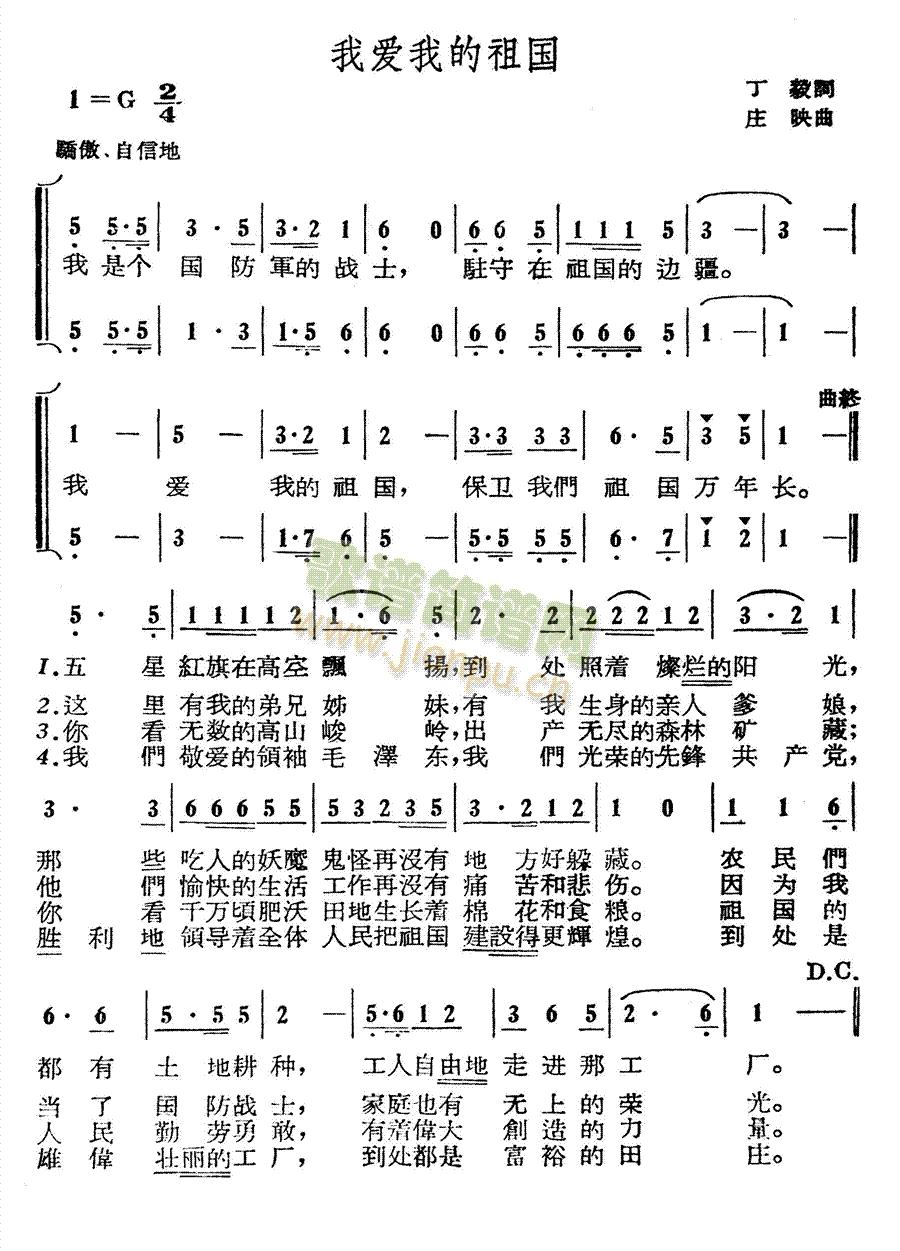 未知 《我爱我的祖国》简谱