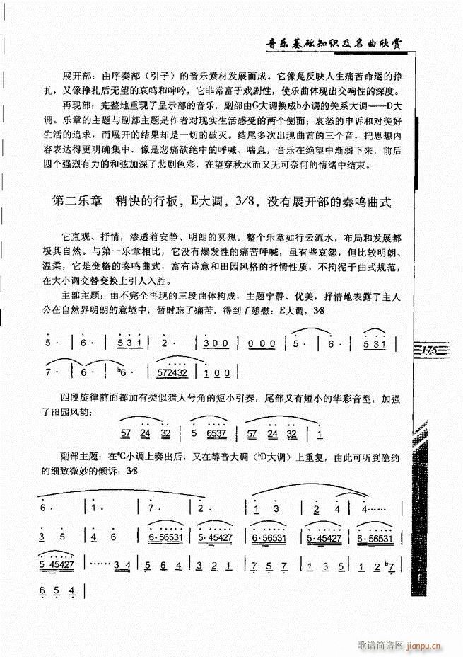 未知 《音乐基础知识及名曲欣赏 121-180》简谱