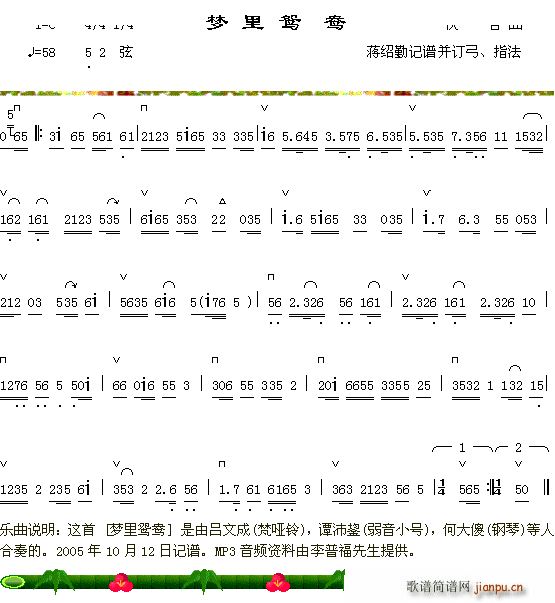 未知 《梦里鸳鸯》简谱