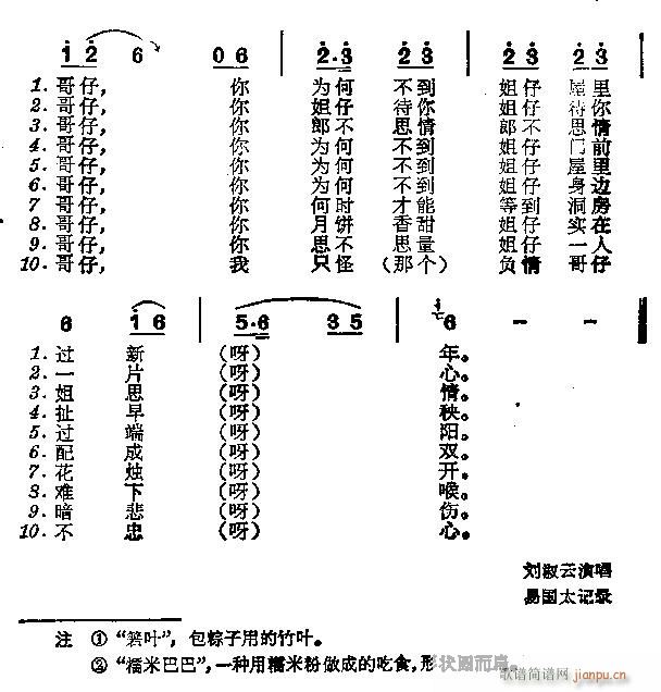 未知 《十月望郎》简谱