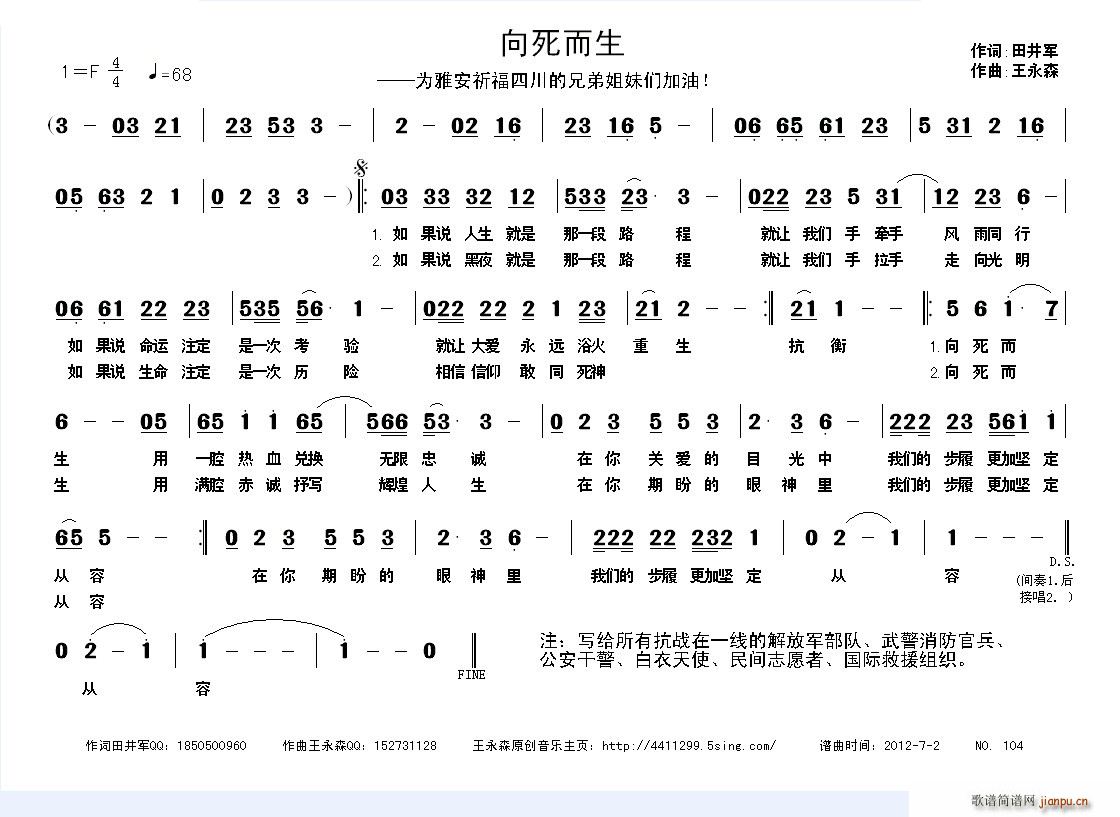 未知 《向死而生》简谱