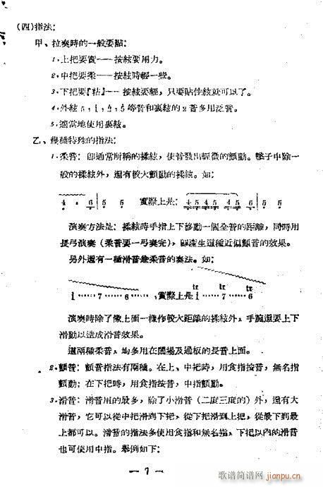 未知 《河南坠子音乐 1-20》简谱