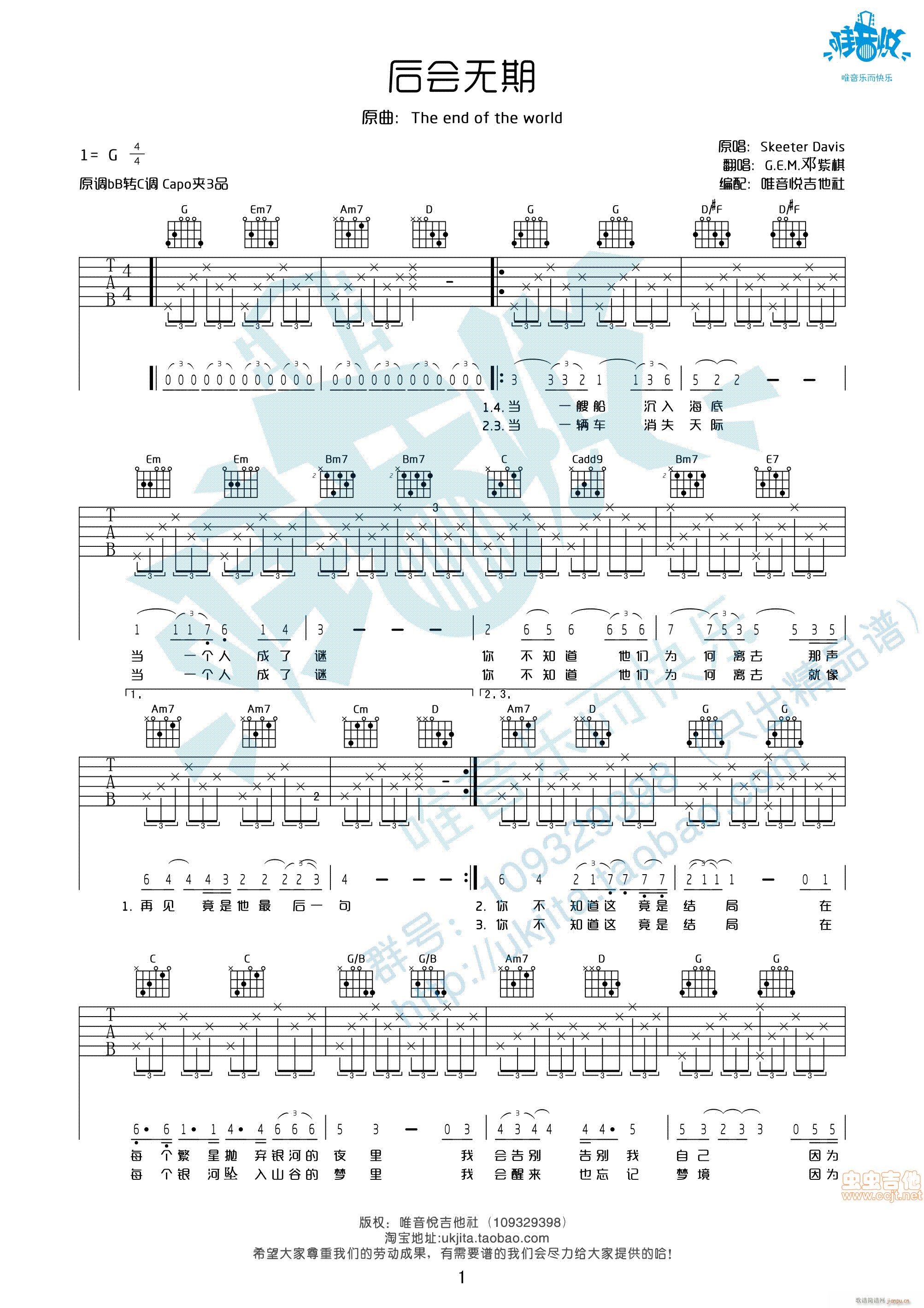 邓紫棋   the 《后会无期 G E M 绝对原版 原曲the end of the world》简谱