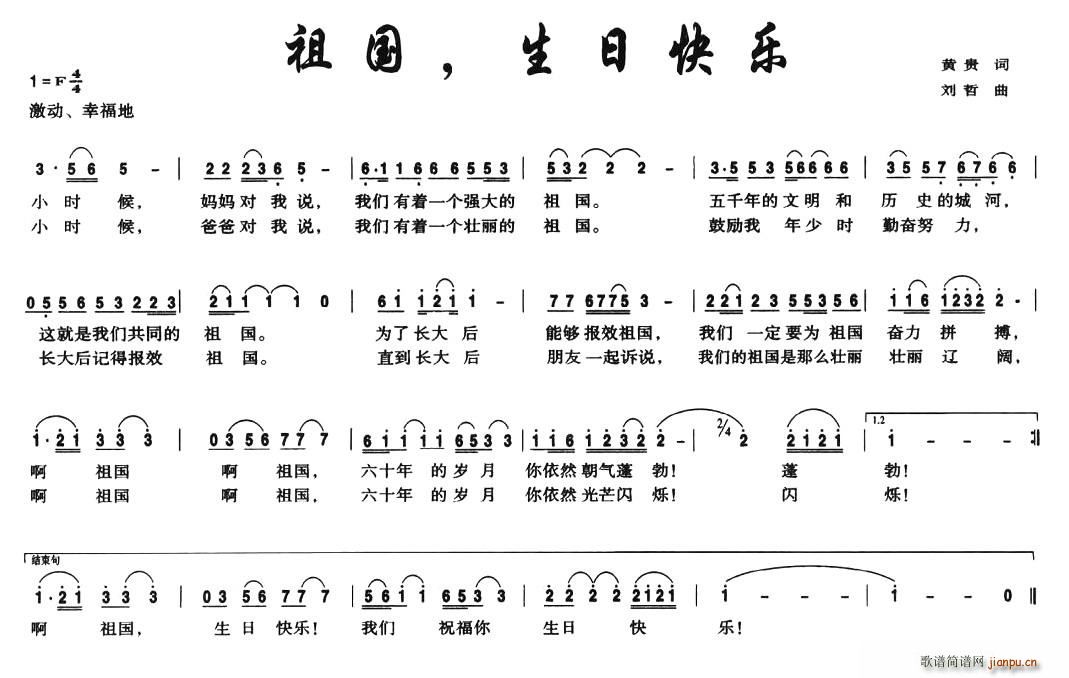 黄贵 《祖国，生日快乐》简谱