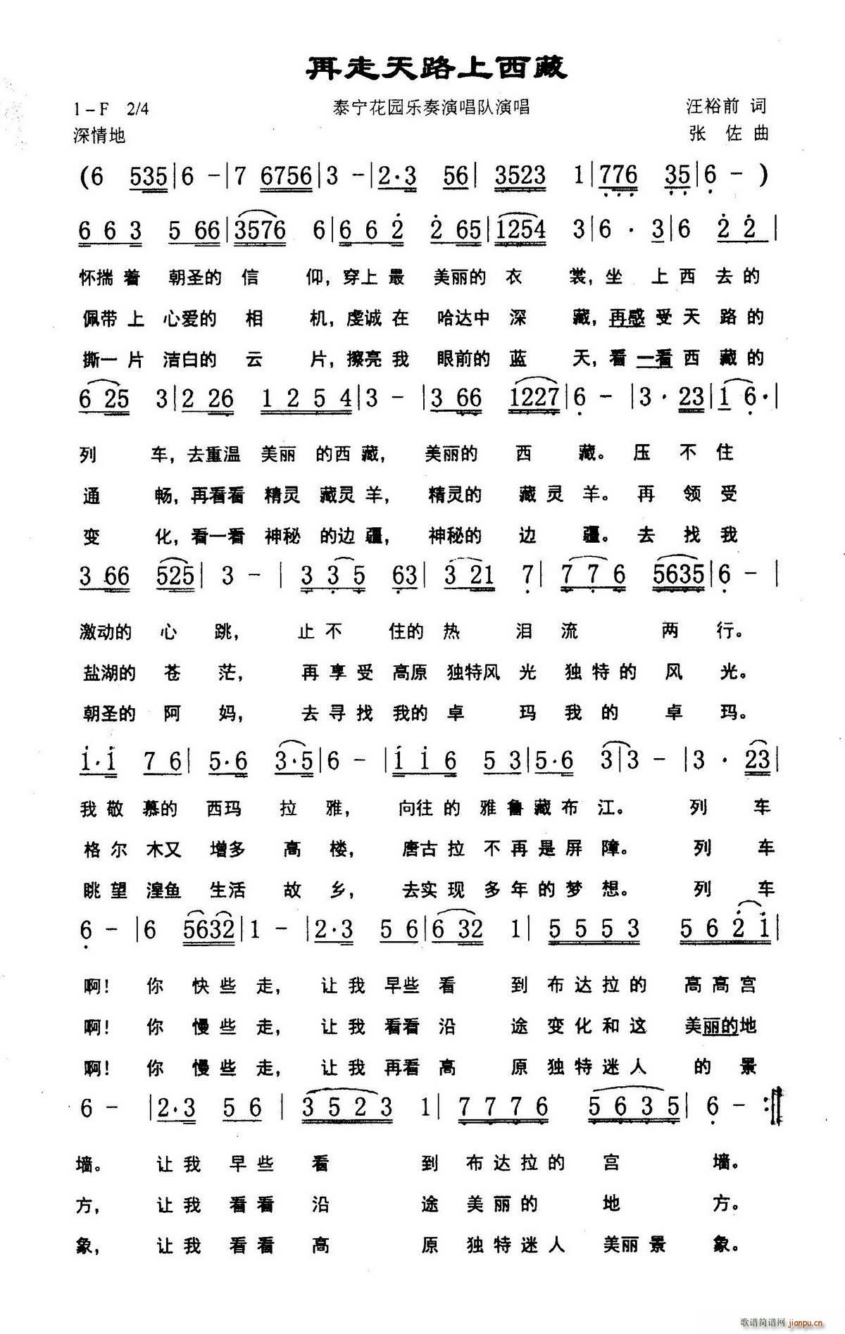 汪裕前 《再走天路上西藏》简谱