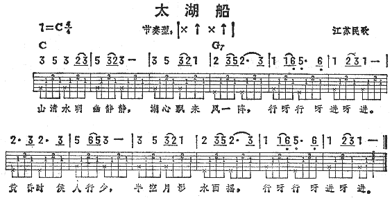 未知 《太湖船(江苏民歌)》简谱