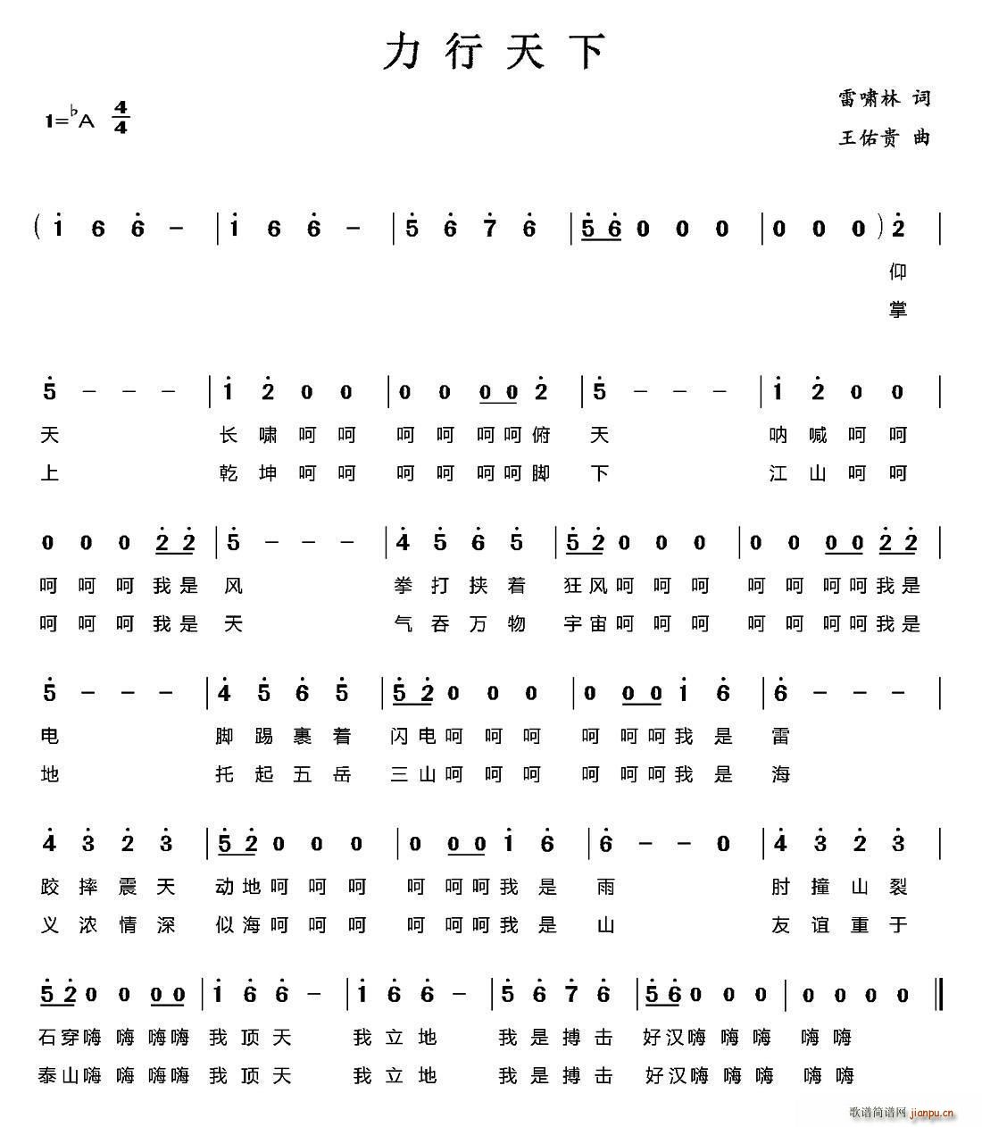 雷啸林 《力行天下》简谱