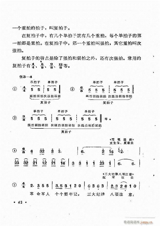 未知 《乐理知识 目录 1-60》简谱