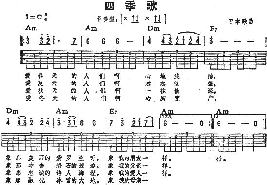 未知 《四季歌》简谱