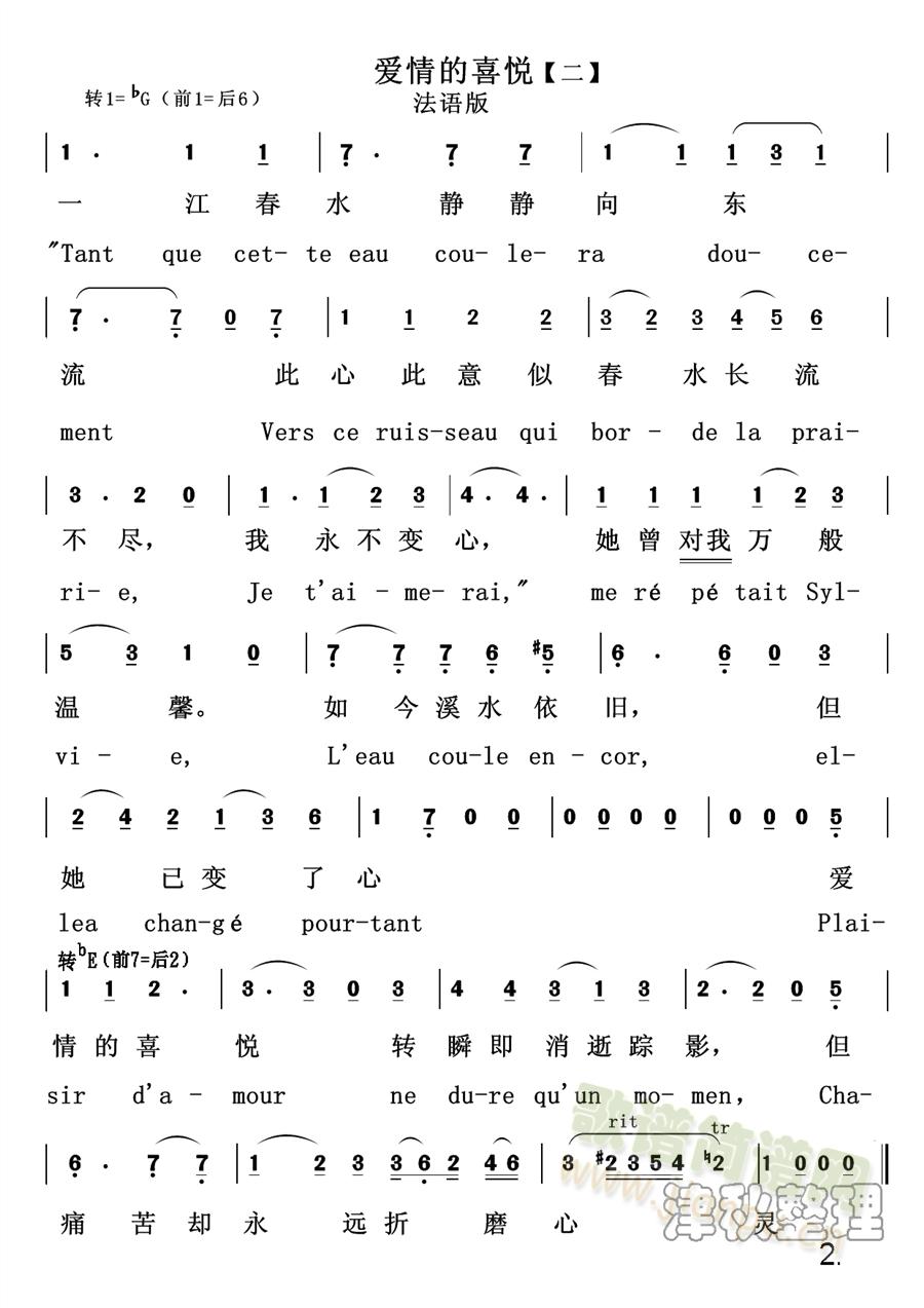 发错一张往里转调，现补上。 《爱情的喜悦》简谱