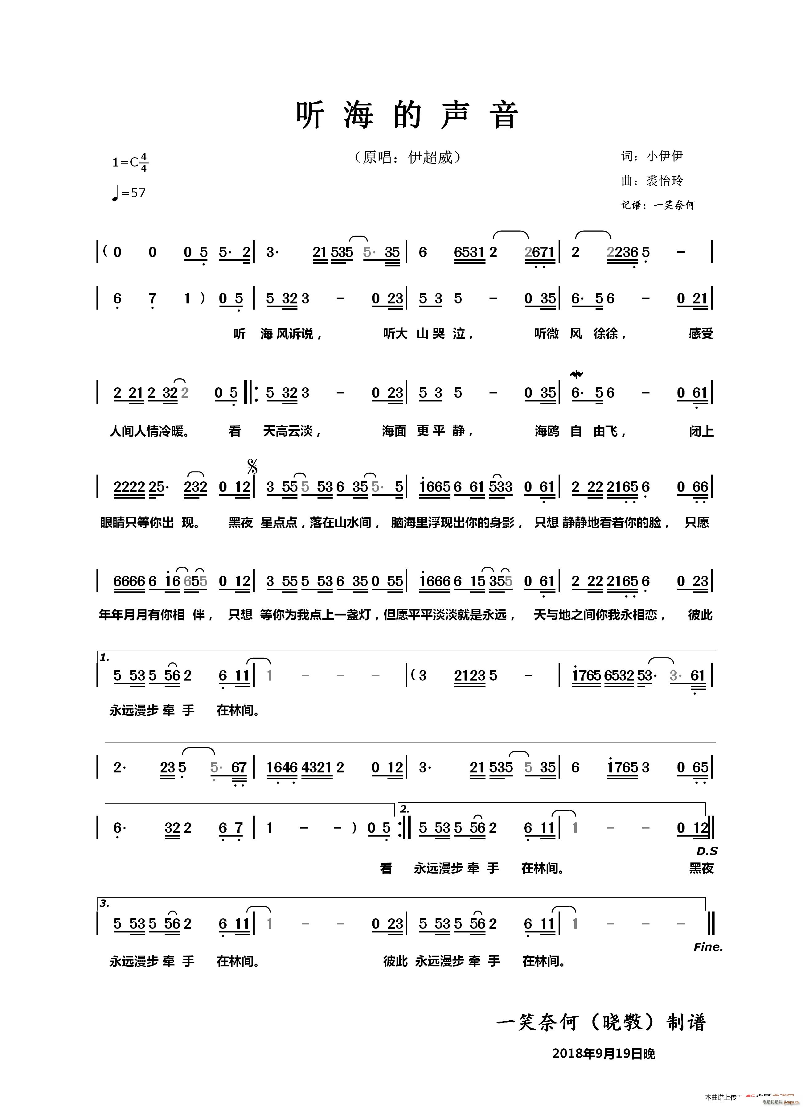 伊超威   小伊伊 《听海的声音》简谱