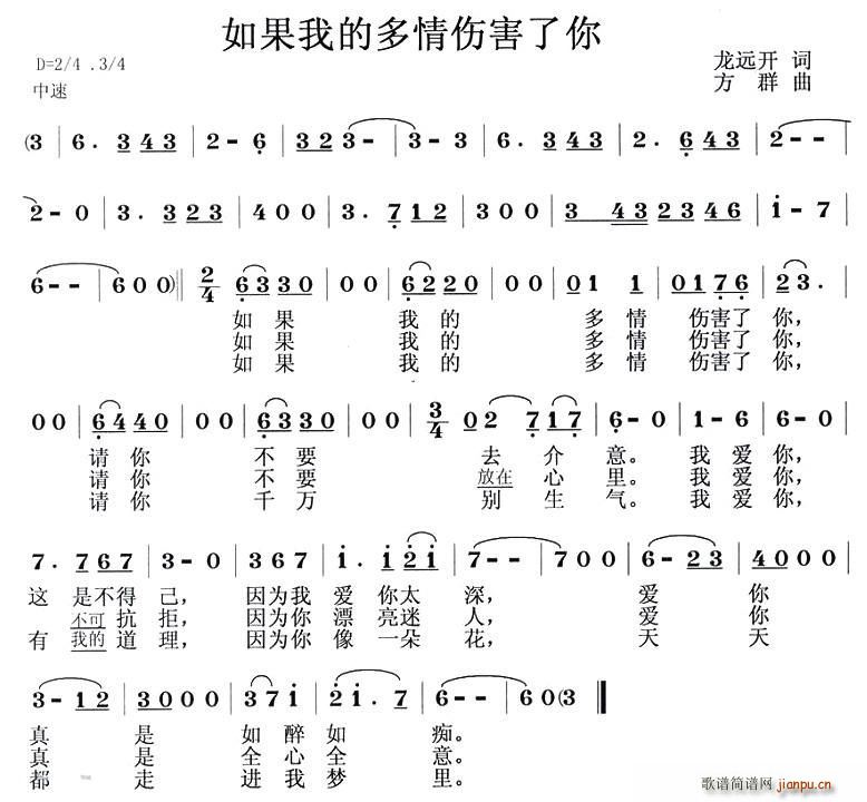 龙远开 《如果我的多情伤害了你》简谱