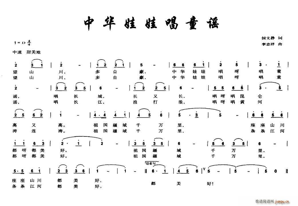 侯文静 《中华娃娃唱童谣》简谱