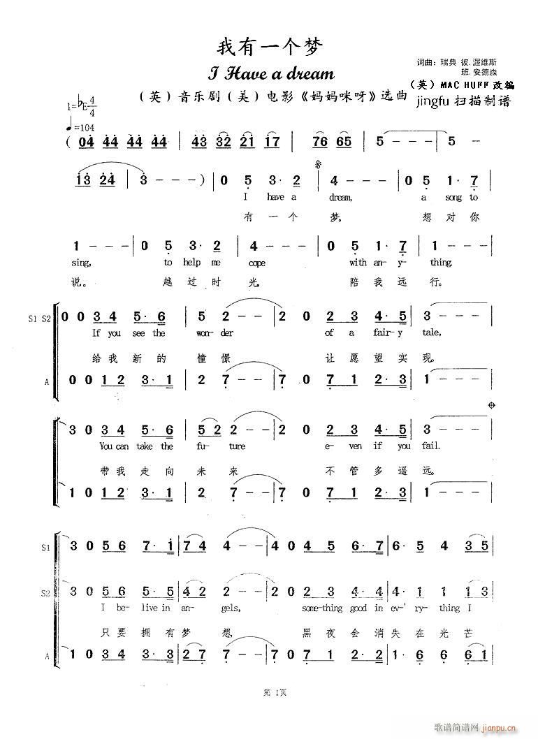 深圳月光合唱团 《我有一个梦（女声合唱）》简谱