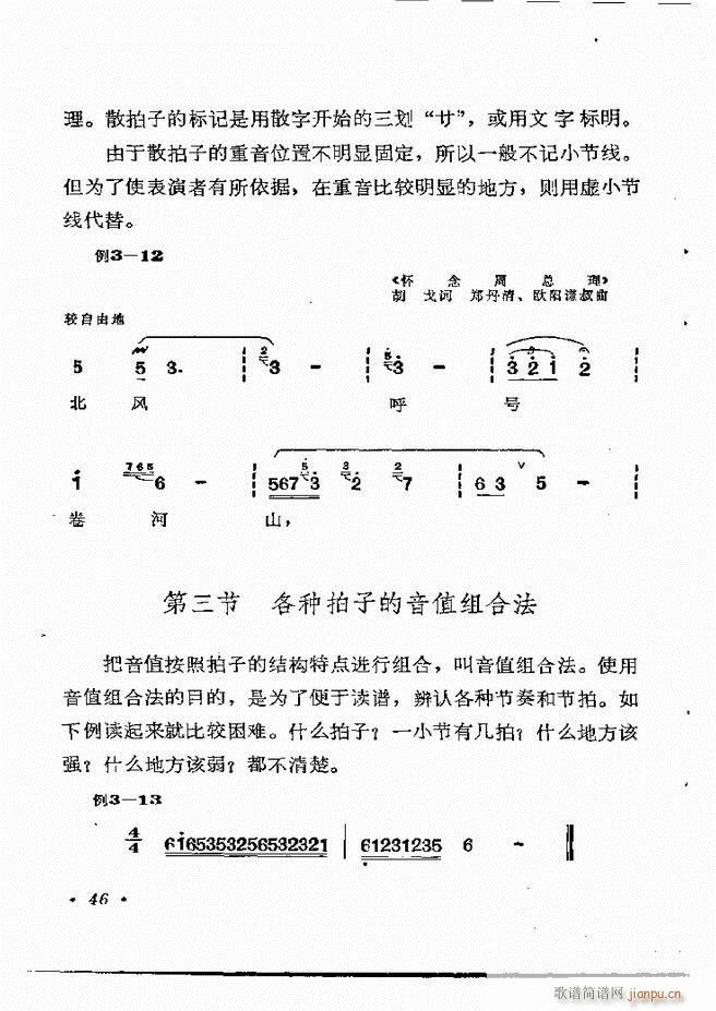 未知 《乐理知识 目录 1-60》简谱