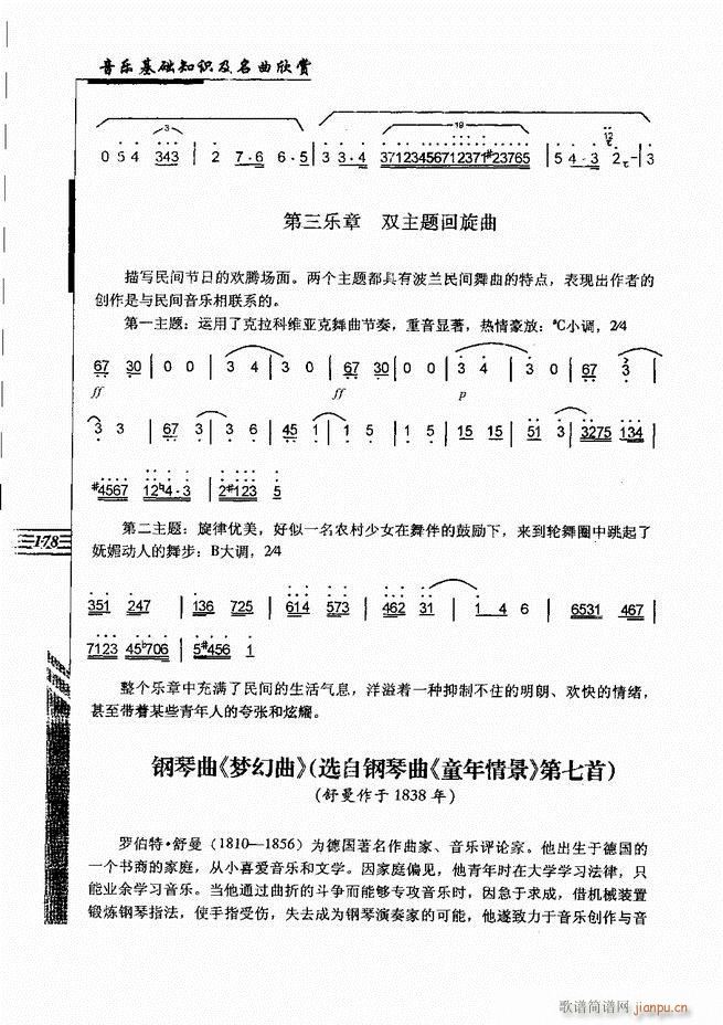 未知 《音乐基础知识及名曲欣赏 121-180》简谱