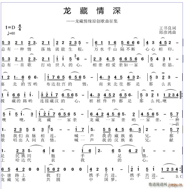 邱彦鸿   王书良 《龙藏情深》简谱