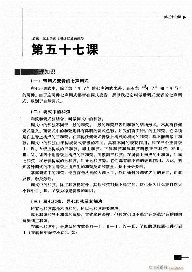 未知 《基本乐理视唱练耳基础教程301-366》简谱