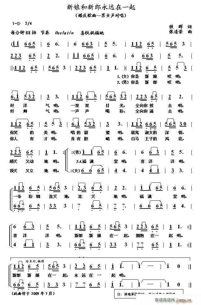 铁群 《新郎和新娘永远在一起》简谱