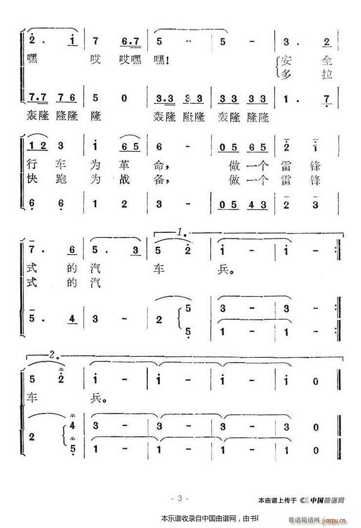 李晓津 马玉榜 《做一个雷锋式的汽车兵 合唱谱》简谱