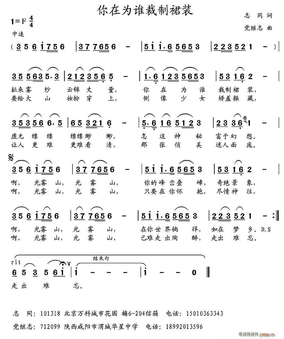 志同 《你在为谁裁制裙装》简谱