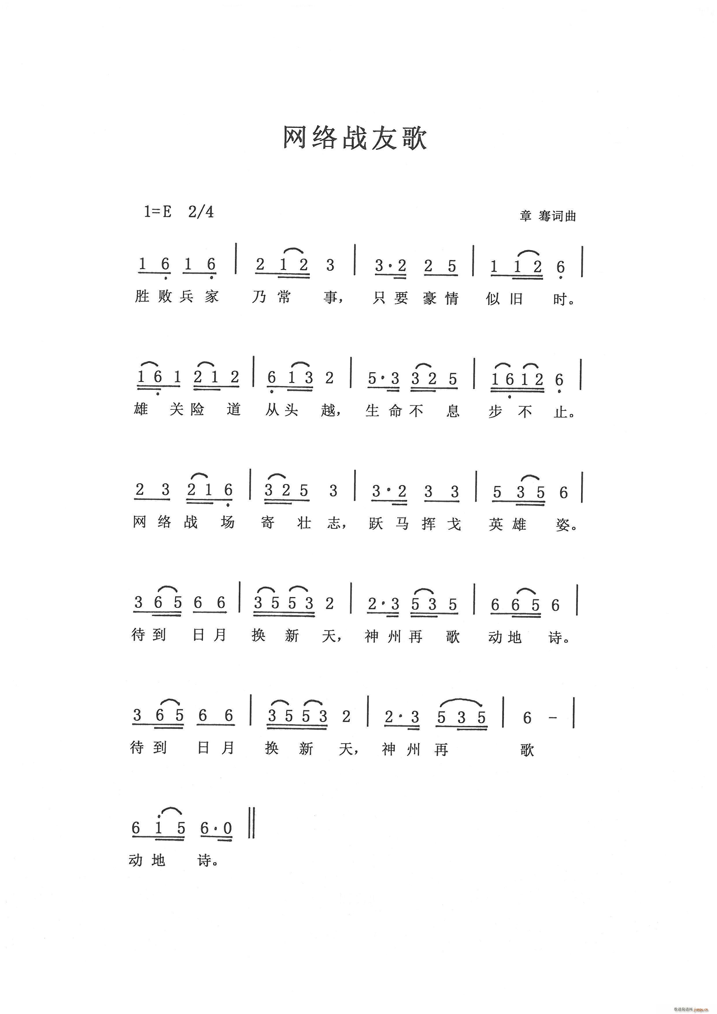 未知 《网络战友歌》简谱