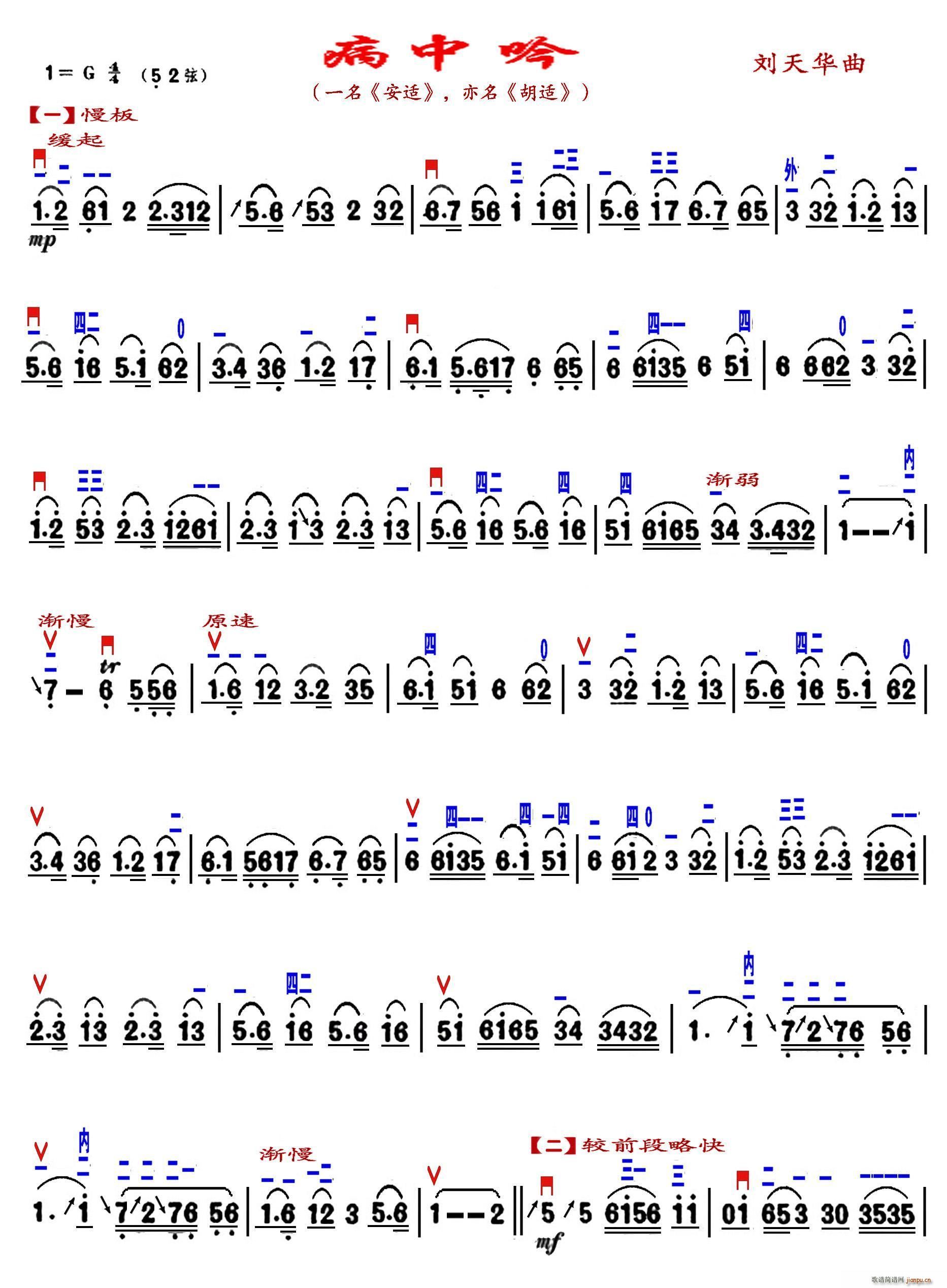 刘天华 《病中吟（ 制谱版）》简谱