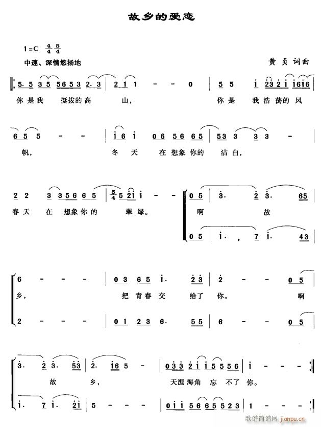 未知 《故乡的爱恋》简谱