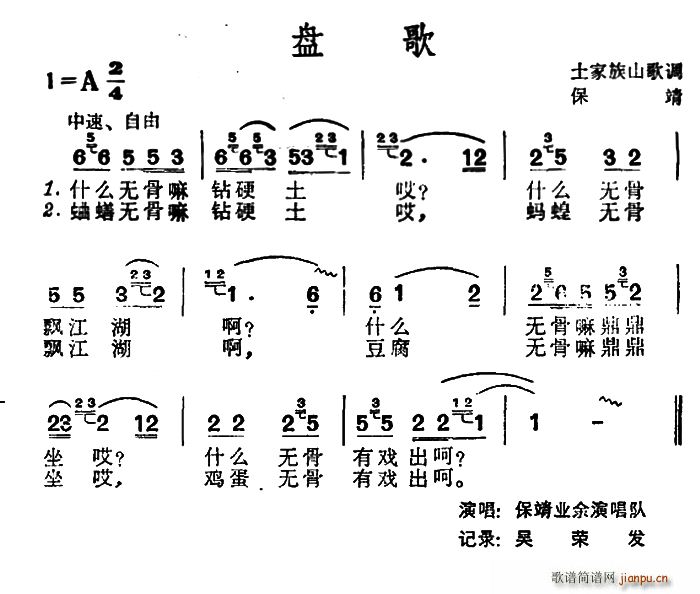 未知 《盘歌（土家族山歌）》简谱