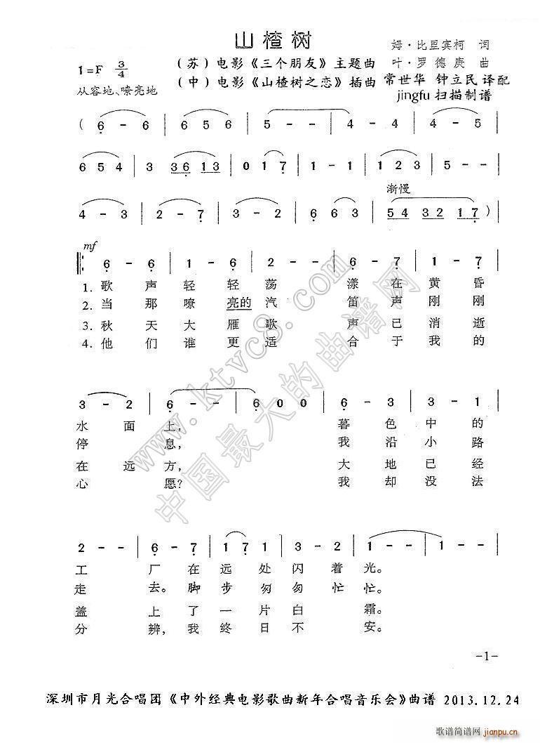 未知 《[前苏联]山楂树（女生小合唱、常世华钟立民译配版）》简谱