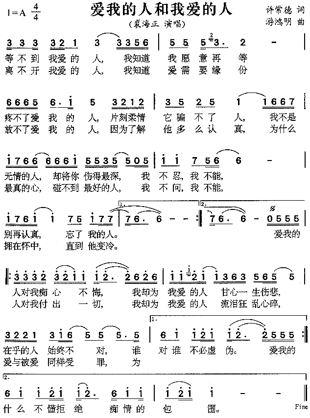 1裘海正2游鸿明 《爱我的人和我爱的人》简谱