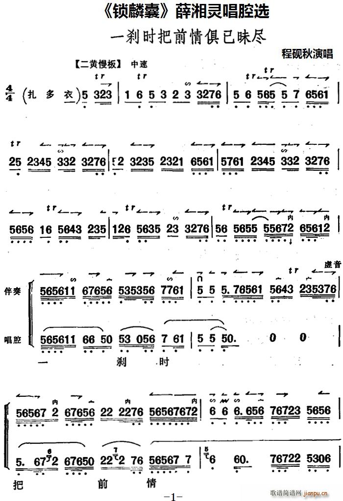 程砚秋 《锁麟囊》简谱