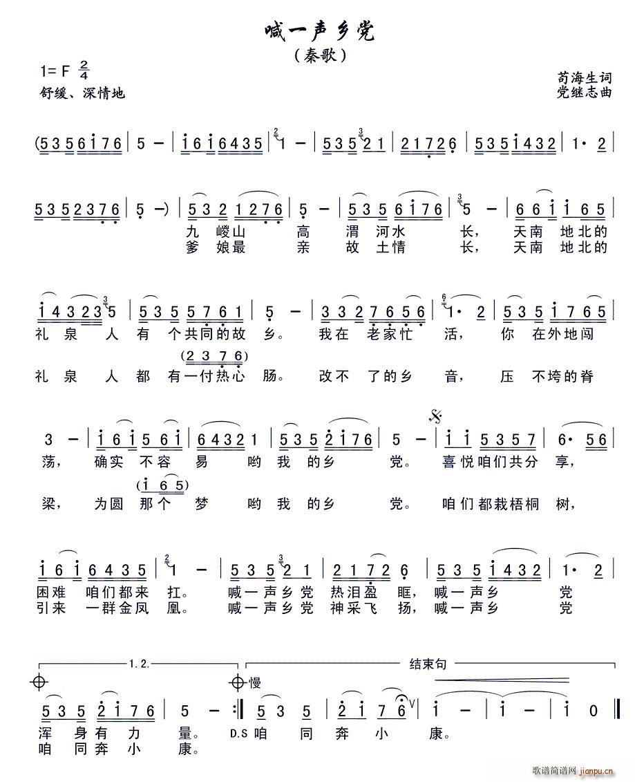 苟海生 《喊一声乡党 （秦歌）》简谱