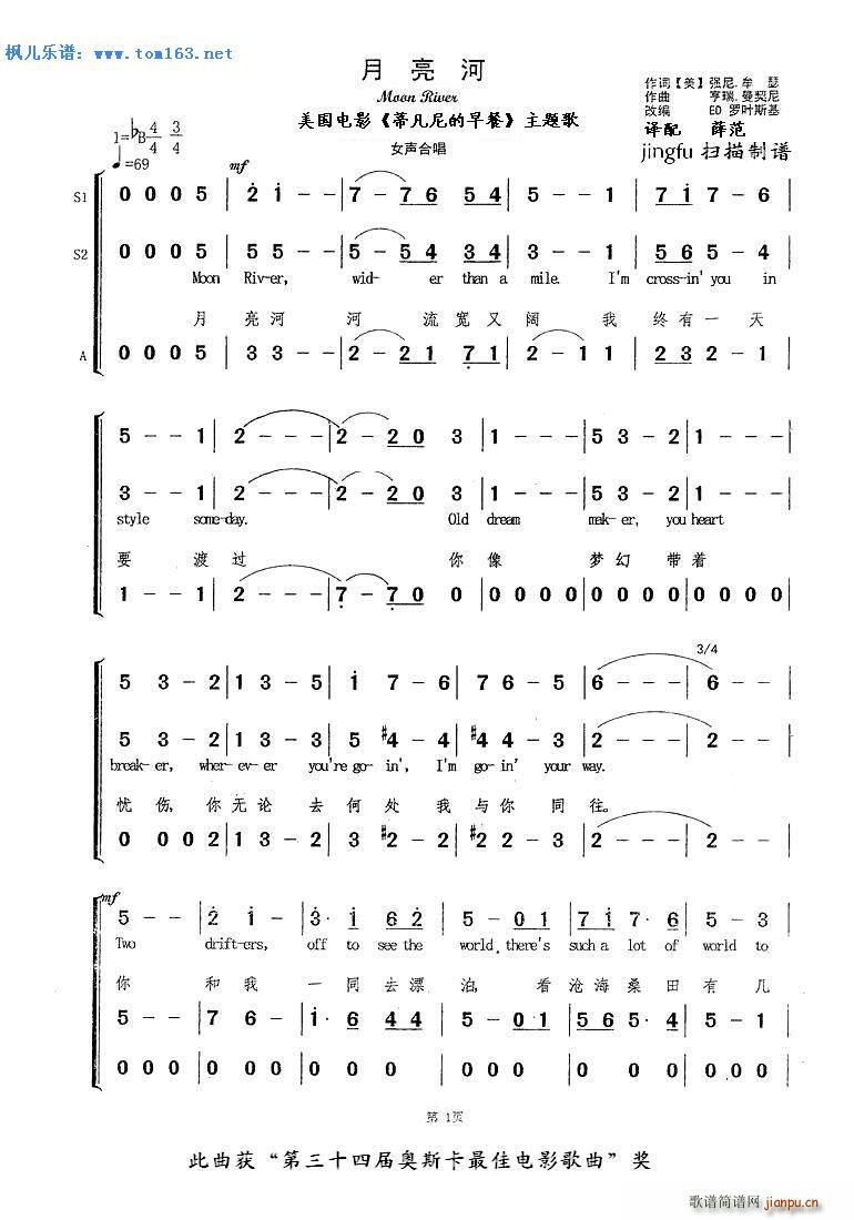 月亮河（美国电影 《蒂凡尼的早餐》简谱