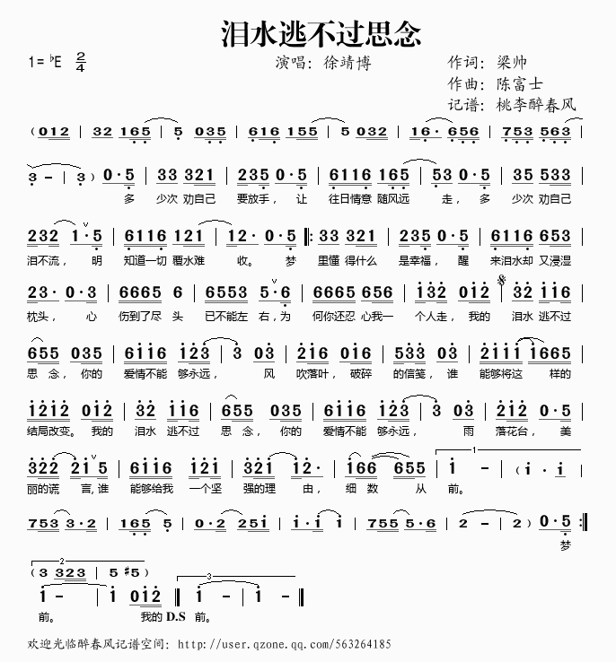 徐靖博 《泪水逃不过思念》简谱