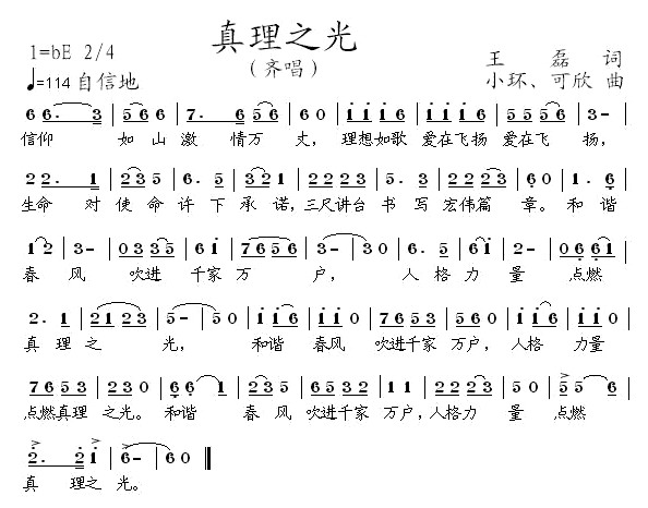 未知 《真理之光》简谱