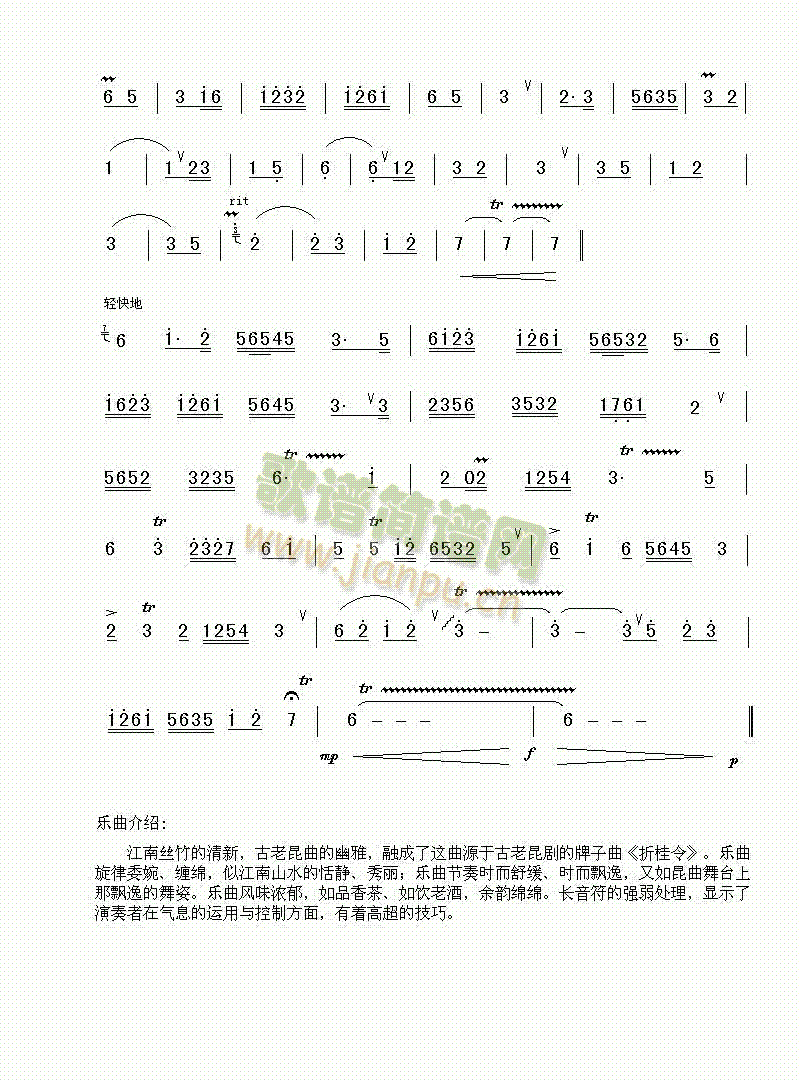 未知 《折桂令(江南丝竹)》简谱