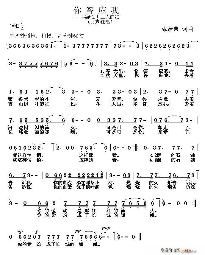 张清荣 《你答应我——写给钻井工人的歌》简谱