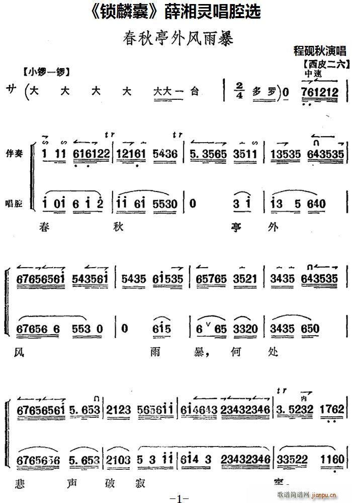 程砚秋 《锁麟囊》简谱